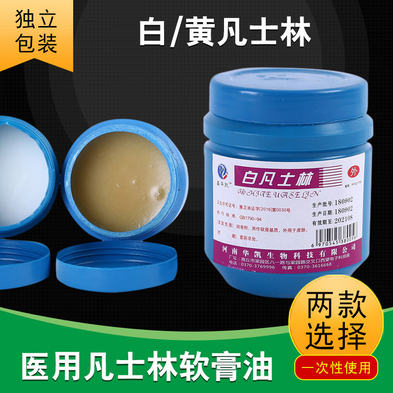 鑫华凯医用白黄凡士林手足防干裂霜润唇膏唇膜护手霜粗糙滋润皮肤,保健用品,皮肤消毒护理（消）,淘宝优惠券,粉丝福利购,淘宝优惠卷