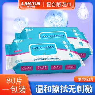 利尔康一次性使用消毒湿巾复合醇酒精湿巾80抽医用家用皮肤清洁片