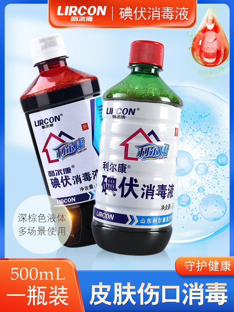 利尔康牌碘伏消毒液家用医用清洁消毒伤口婴儿肚脐消毒500ml一瓶