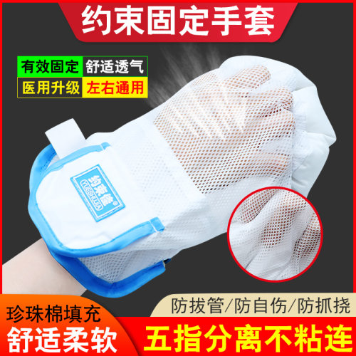 防拔管约束手套 老人防抓挠防自伤手腕固定约束带绑带 柔软透气
