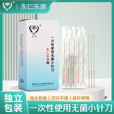 东仁乐康紫铜柄一次性无菌针灸针小针刀铍针刃针毫刃针超微针刀