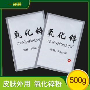 亮峰氧化锌500g医用牙科收敛药化学试剂氧化锌粉袋装