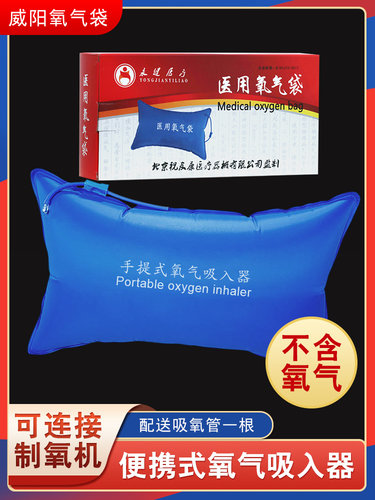 威阳医用氧气袋配送鼻氧管