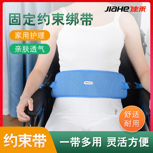 多功能约束带无意识燥动病人老人防坠床摔倒病床轮椅保护带固定带