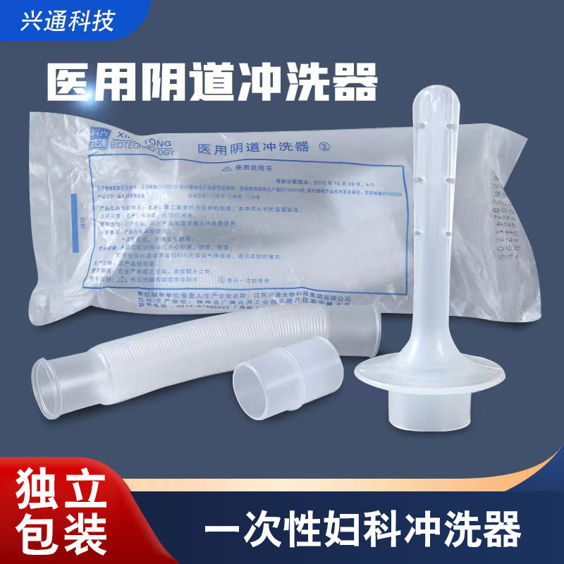 兴通阴道冲洗器一次性雾化喷头妇科雾化耗材女性妇科清洁外阴私处
