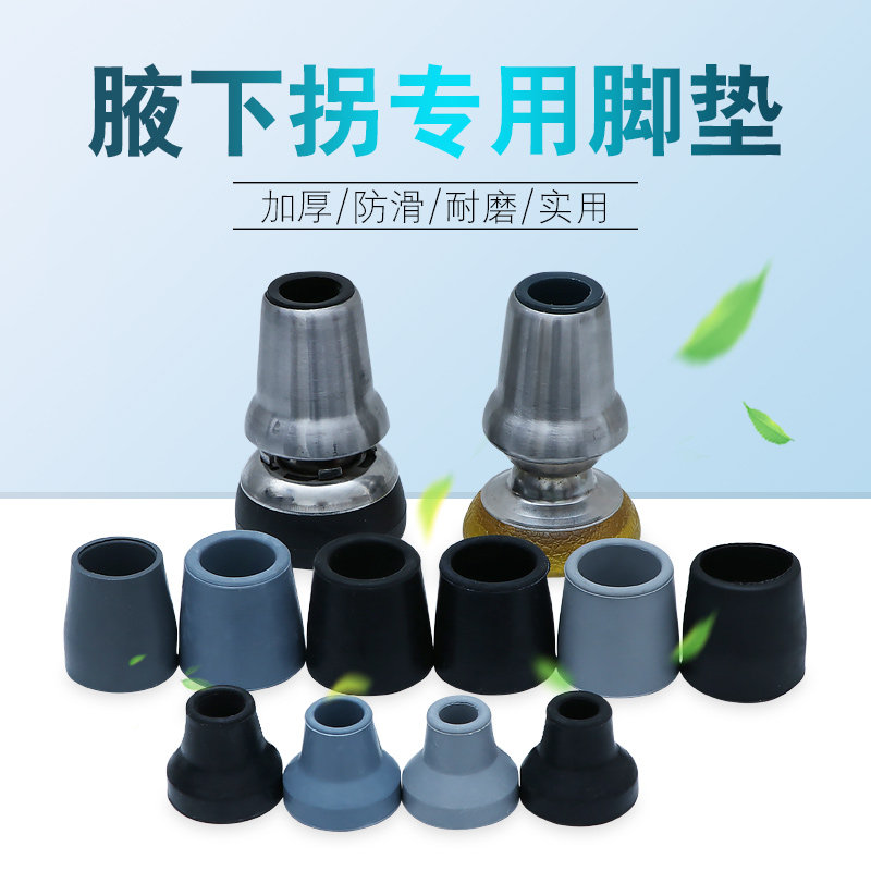 拐杖皮垫橡胶拐杖底座头防滑耐磨腋拐肘拐四角脚垫升级拐杖胶头
