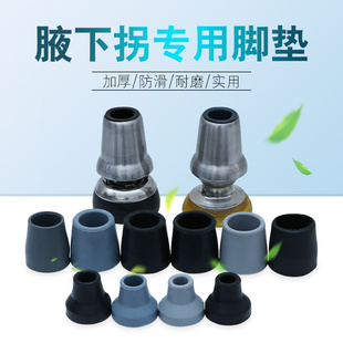 拐杖皮垫橡胶拐杖底座头防滑耐磨腋拐肘拐四角脚垫升级拐杖胶头