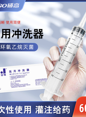 威高洁瑞医用冲洗器 60ml 辅食注射器针筒推进器流食喂食喂饭