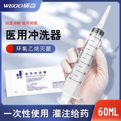 威高洁瑞医用冲洗器 60ml 辅食注射器针筒推进器流食喂食喂饭