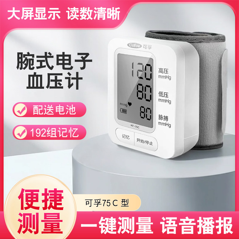 可孚腕式血压计电子便携式图片