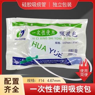 华越医用一次性使用吸痰包飞机头硅胶气管家用老人切开带手套托盘