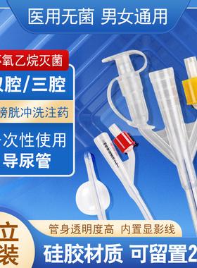 事达一次性无菌引流管三腔硅胶导尿管男女用膀胱冲洗留置28天