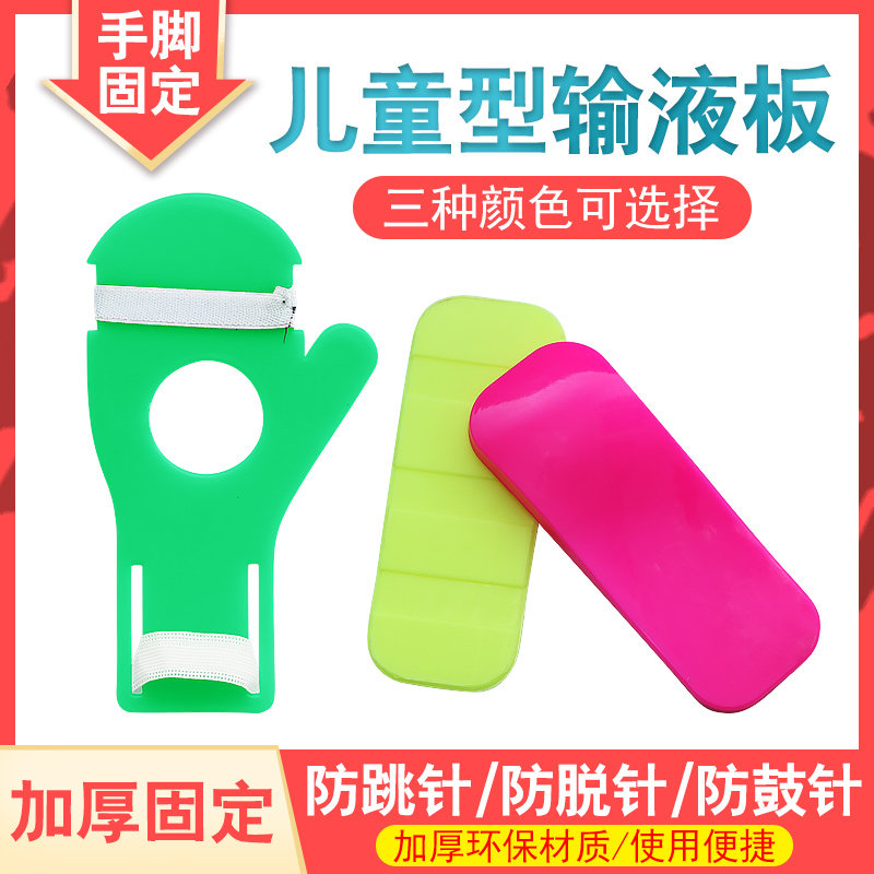 医用儿童输液固定手板 脚板 输液小手板 绑带式 脚板输液夹板