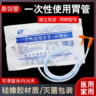 华越纯硅胶胃管经鼻喂养鼻饲管打流食喂食管滞留30天一次性胃管包