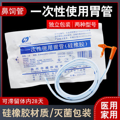 硅胶华越纯硅胶胃管经鼻