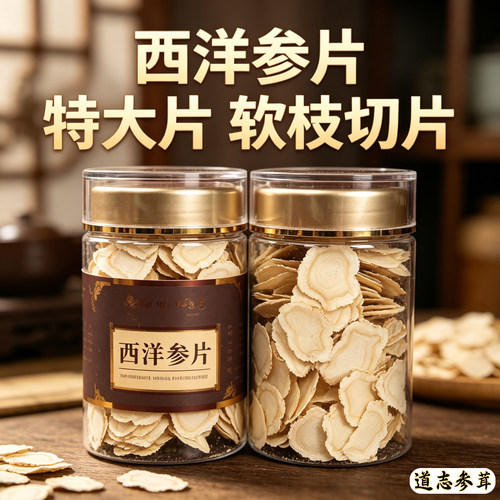 西洋参片超特大片100克g软枝切片