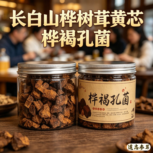 长白山桦树茸黄芯原块大颗粒野生