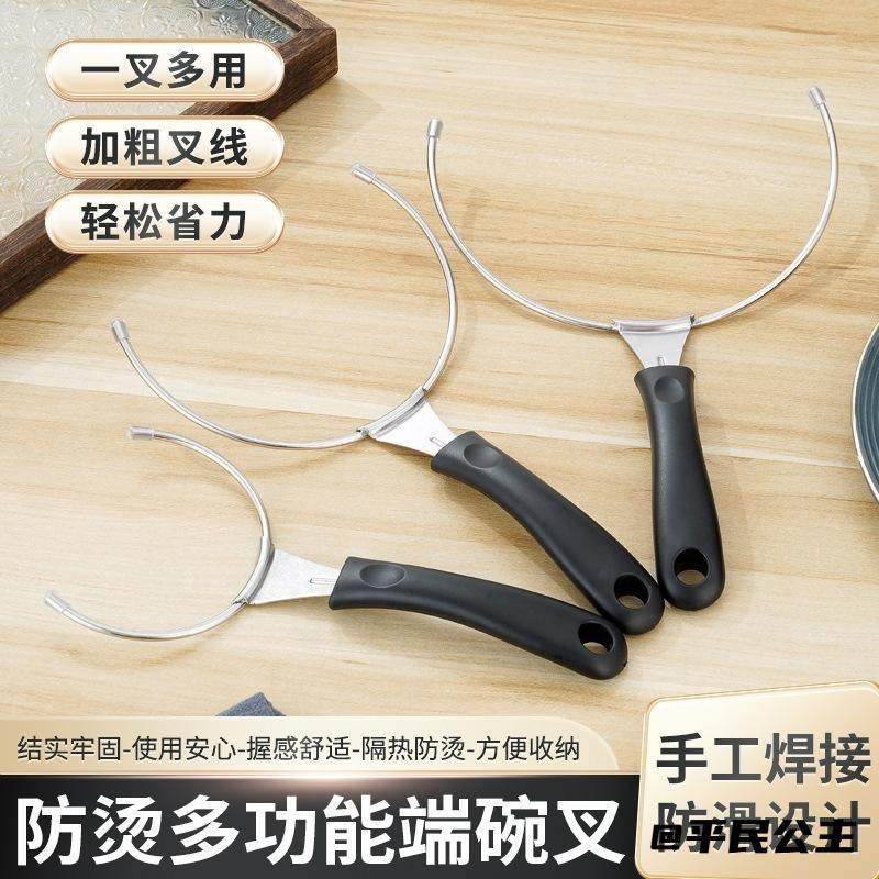 端碗叉汤碗夹菜碟夹隔热家用防滑隔热碗叉防烫夹夹端取碗器端盘砂,厨房/烹饪用具,厨用取碗/盘夹,淘宝优惠券,粉丝福利购,淘宝优惠卷