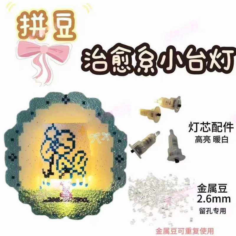 便携迷你LED暖光灯芯拼豆DIY立体壁灯手工创作发光底座零配件