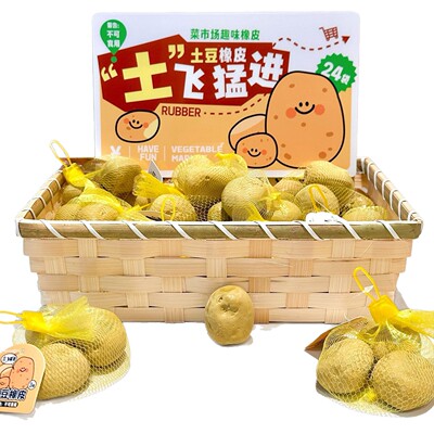 土豆创意土豆橡皮擦铅笔擦一袋土豆文具趣味仿真土飞猛进橡皮擦