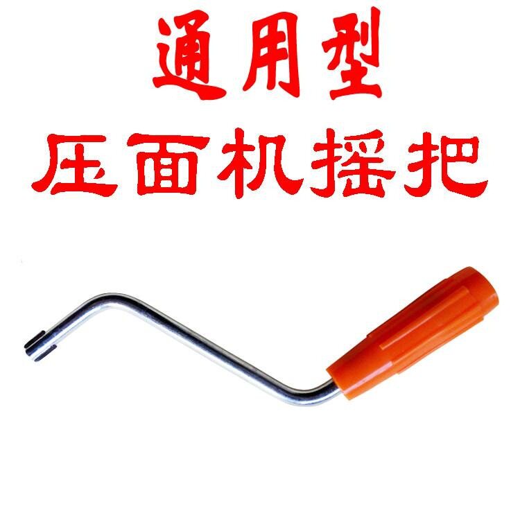工具夹架压面机摇杆手摇通用型配件家用手动大全夹子面条机