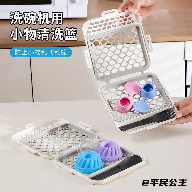 洗碗机专用清洗篮沥水篮迷你筐厨房多用洗碗机硅胶沥水收纳盒,餐饮具,洗菜盆/沥水篮/漏水筛,淘宝优惠券,粉丝福利购,淘宝优惠卷