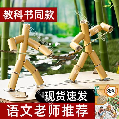 竹节人DIY教材同款材料成品