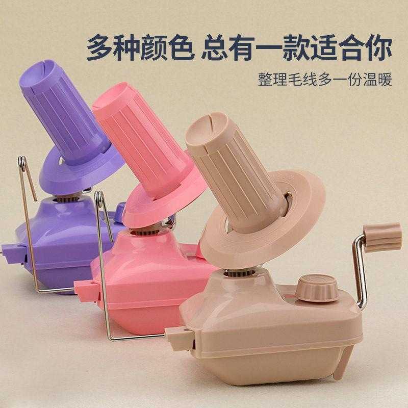 耐磨材质手动毛线绕线机器顺滑摇杆居家针织线材整理收纳缠线用具
