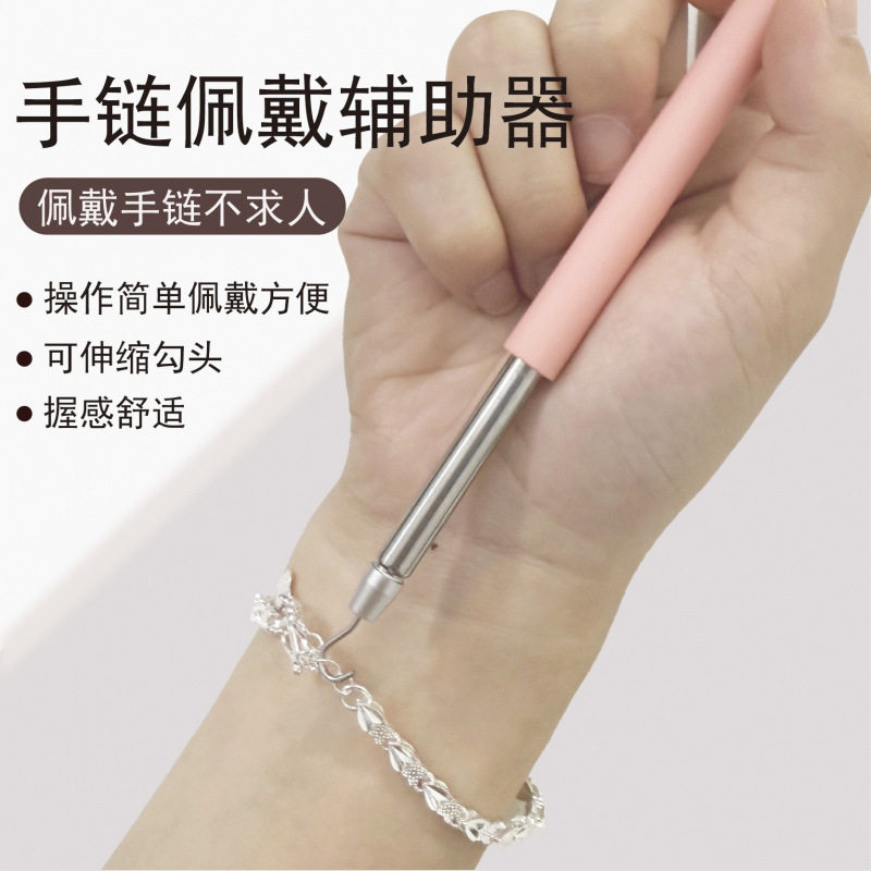 珠宝配件手链配戴辅助器手链扣子钩子手链配戴辅助器戴手链不求人