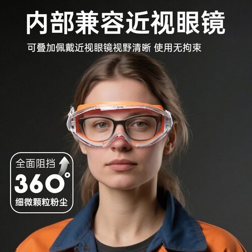 高清防雾眼镜防飞溅护目镜冲击