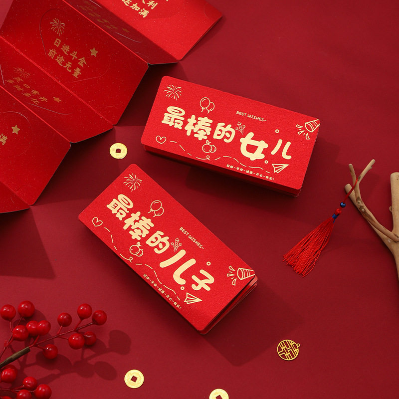 红包好棒的新年过年压岁包生日礼物折叠拜年成人礼送儿子女儿创意