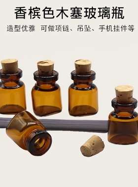 软木塞玻璃瓶通用装饰瓶热卖许愿瓶香水男女玻璃热门香水瓶原木