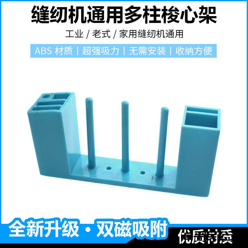 缝纫机盒子剪刀实用平车梭心收纳架磁铁吸附镊子螺丝刀三合一款