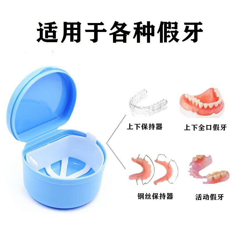 清洗带保持器清洗假牙浸泡收纳盒材料多功能滤网牙套塑料盒儿童