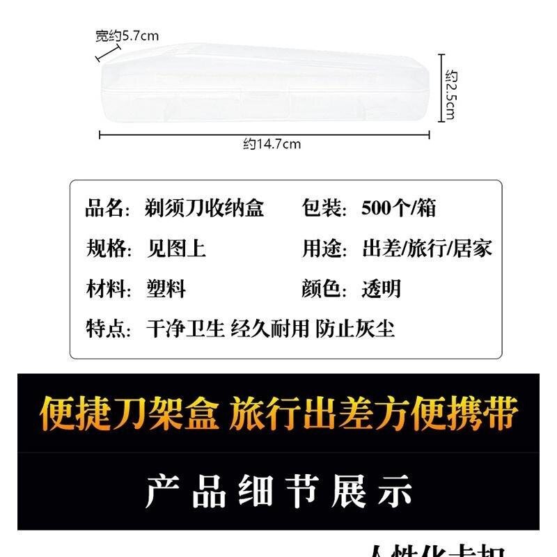 热门老式透明通用刮胡刀塑料盒图片
