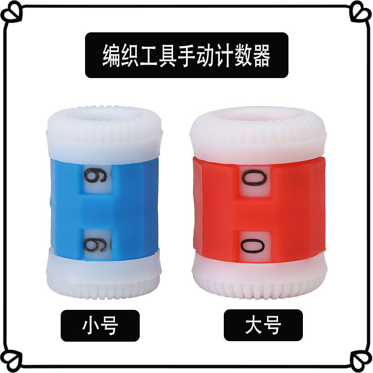 绒线辅助大小号计数器防解辅助工具防脱麻花针曲形针彩色配件钩织