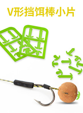 V型渔具用品挡饵棒欧钓配件欧式