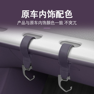 适用于零跑皮革挂钩挂钩紫色适用于零跑B01中控多功能副驾驶