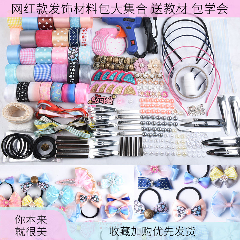 平民自制手工发夹发卡配件diy发饰材料包丝带蝴蝶结制作头饰儿童 平民公主旗舰店