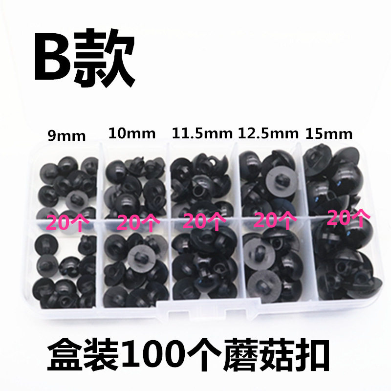 钩针玩偶勾毛线手工diy编织黑色平底圆蘑菇扣可缝眼睛新手配件
