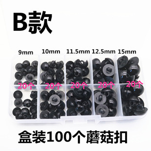 钩针玩偶勾毛线手工diy编织黑色平底圆蘑菇扣可缝眼睛新手配件