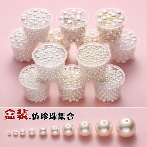 瓶装树脂米白仿珍珠有孔无孔邹纹