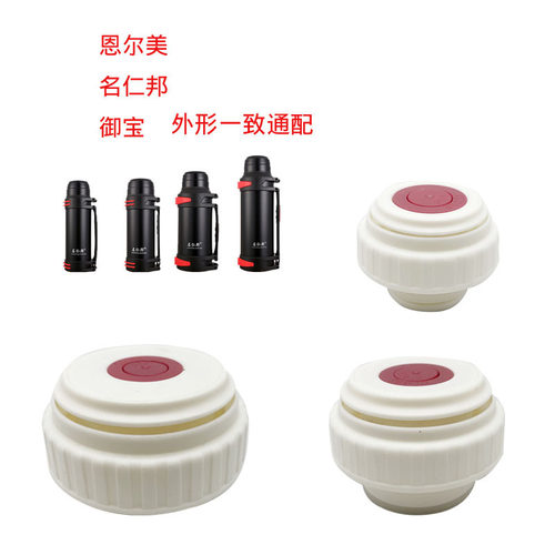 适用名仁邦恩尔美御宝保温壶盖子