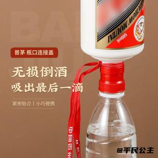 飞天瓶口连接器转换头倒酒神器无损开盖白酒开瓶器飞天瓶口连接器