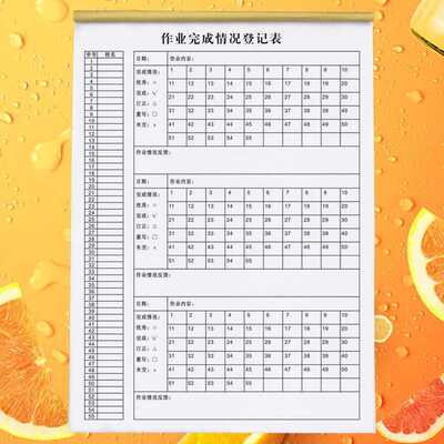 作业情况反馈登记册单面双胶纸