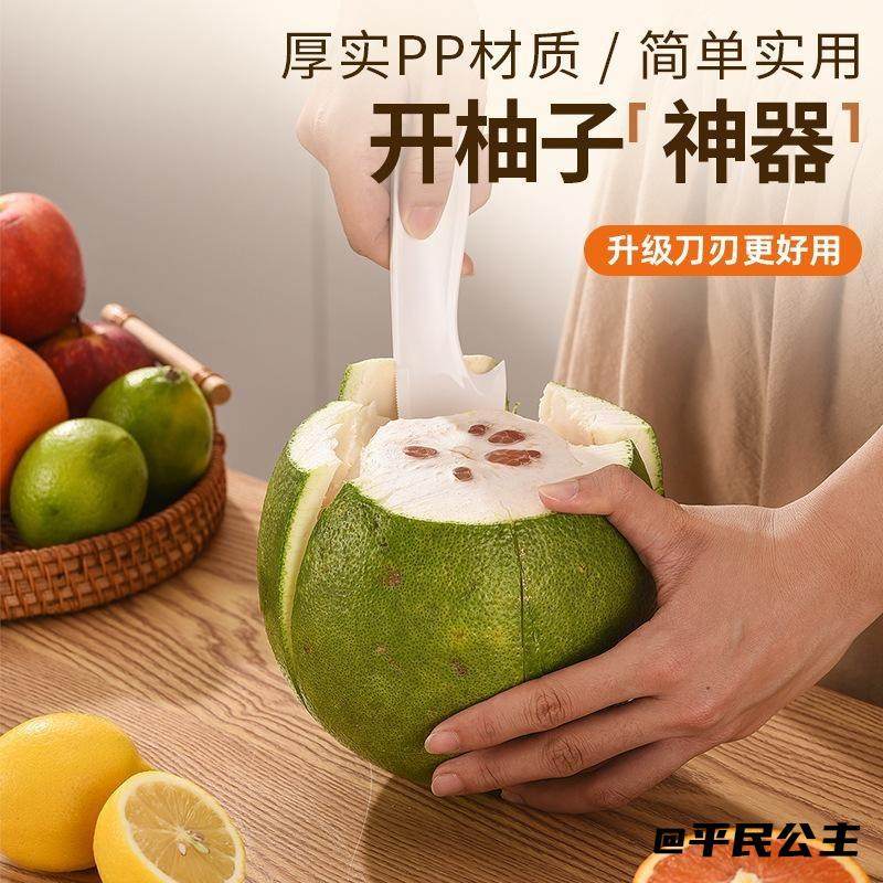 家用开柚器加厚分割器柚子柚刀开果器剥柚神器剥火龙果多功能,厨房/烹饪用具,开橙器/剥橙器,淘宝优惠券,粉丝福利购,淘宝优惠卷