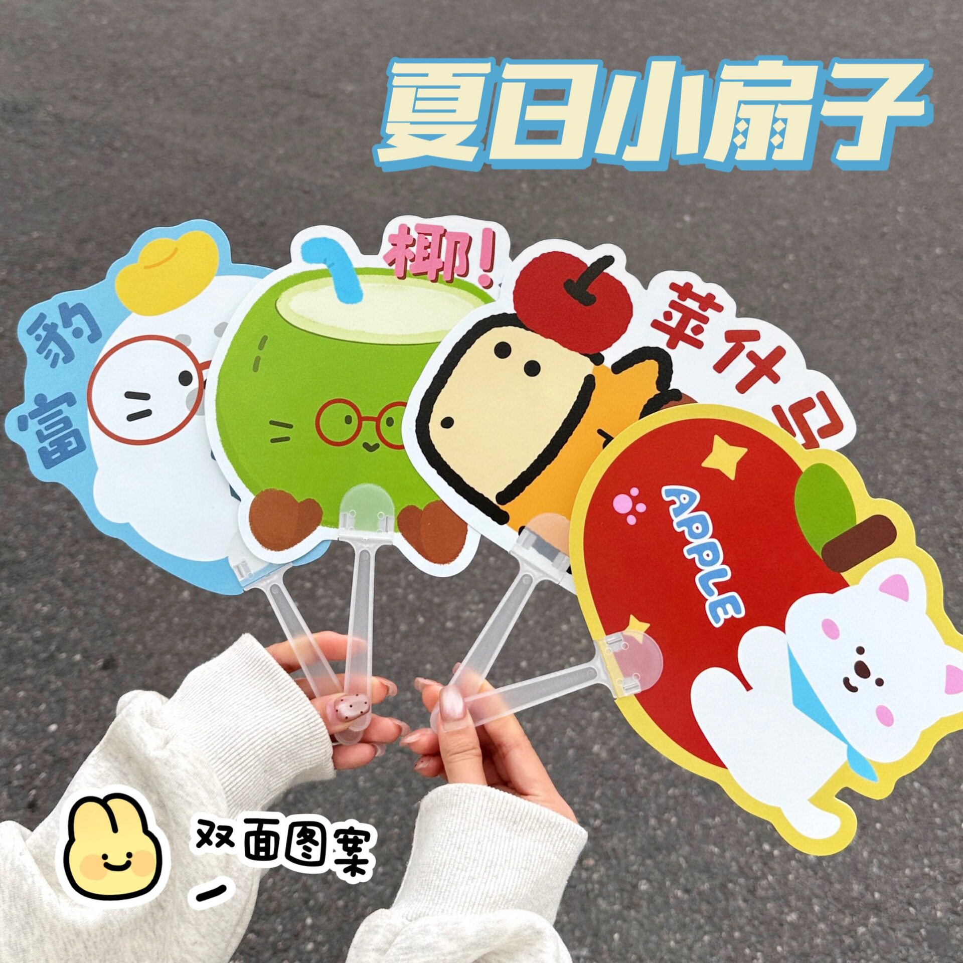 腾亿原创夏日卡通手持扇可爱异形手摇扇清凉小扇子高颜值随身扇子