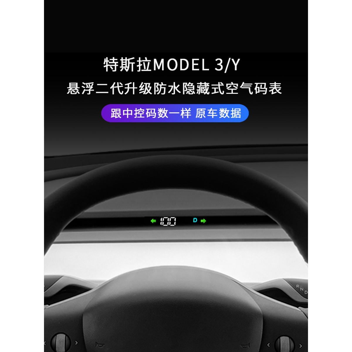 二代适用特斯拉Model3/Y空气码表毛豆三车速液晶仪表盘HUD抬头显 汽车用品/电子/清洗/改装 抬头显示/HUD 原图主图