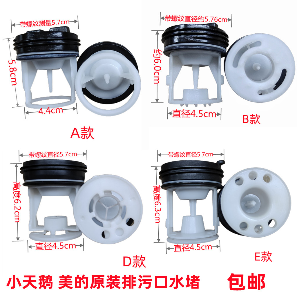 美的小天鹅过滤器堵头排污口盖子皮塞滚筒洗衣机排水泵 TCL格兰仕