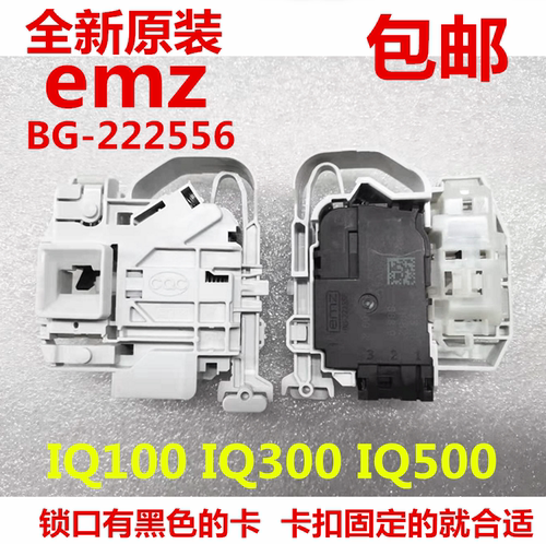 西门子海尔滚筒洗衣机门锁门开关EMZ BG-222556
